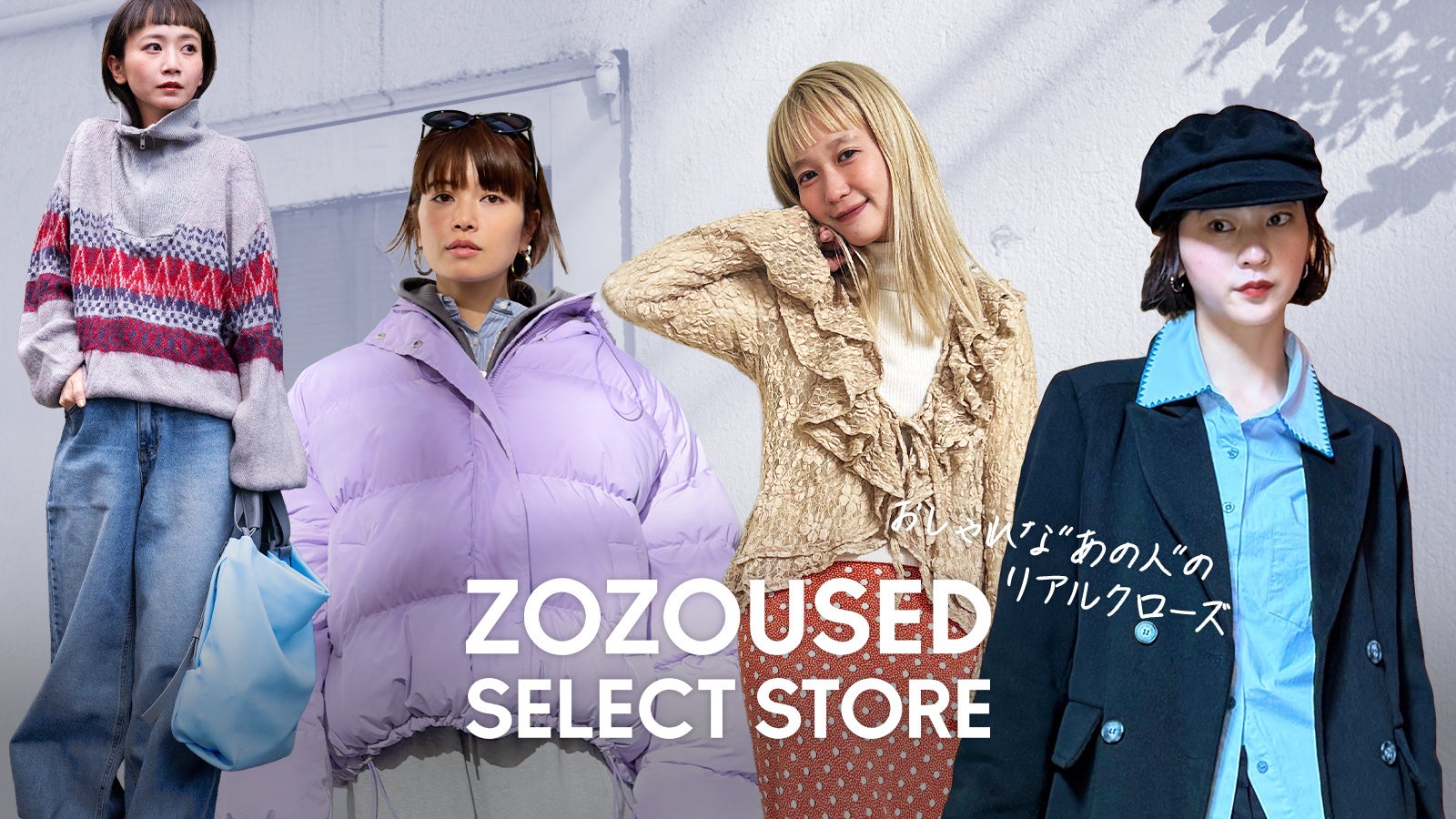 VTuber「星街すいせい」とZOZOTOWNがコラボレーション！ZOZOTOWN限定