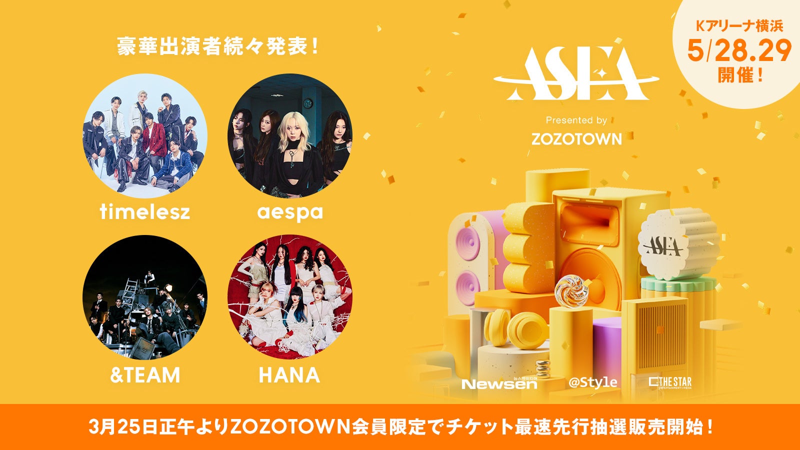 日韓のアーティストが共演！ZOZOTOWN主幹「ASEA 2025 Presented by