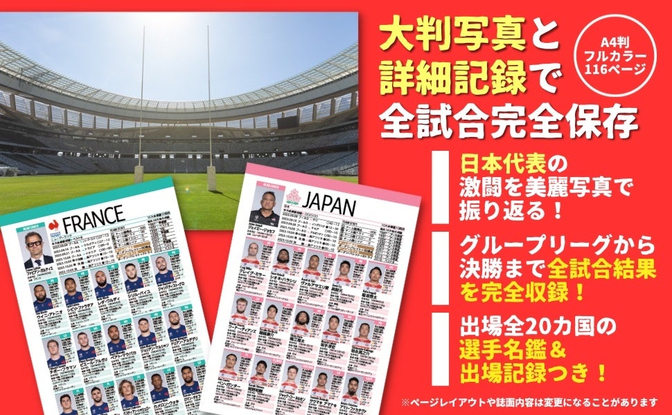 緊急出版決定‼】ラグビー日本代表の激闘の記録を振り返る『ラグビー