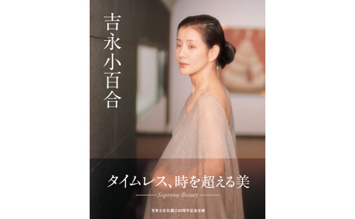 時を超える美を一冊に――写真集『吉永小百合』刊行へ サイン本予約を10