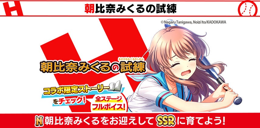 八月のシンデレラナイン』×『涼宮ハルヒの憂鬱』コラボレーション3周年