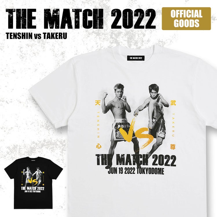 格闘技ファンが待ち望んだ世紀の激突“THE MATCH 2022”】 公式グッズ