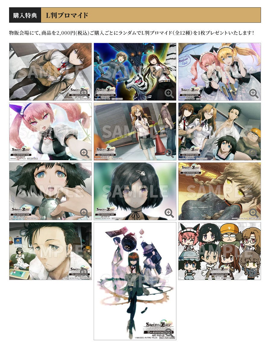 STEINS;GATE』15周年イヤーを記念したART POP-UPが2024年6月14日（金