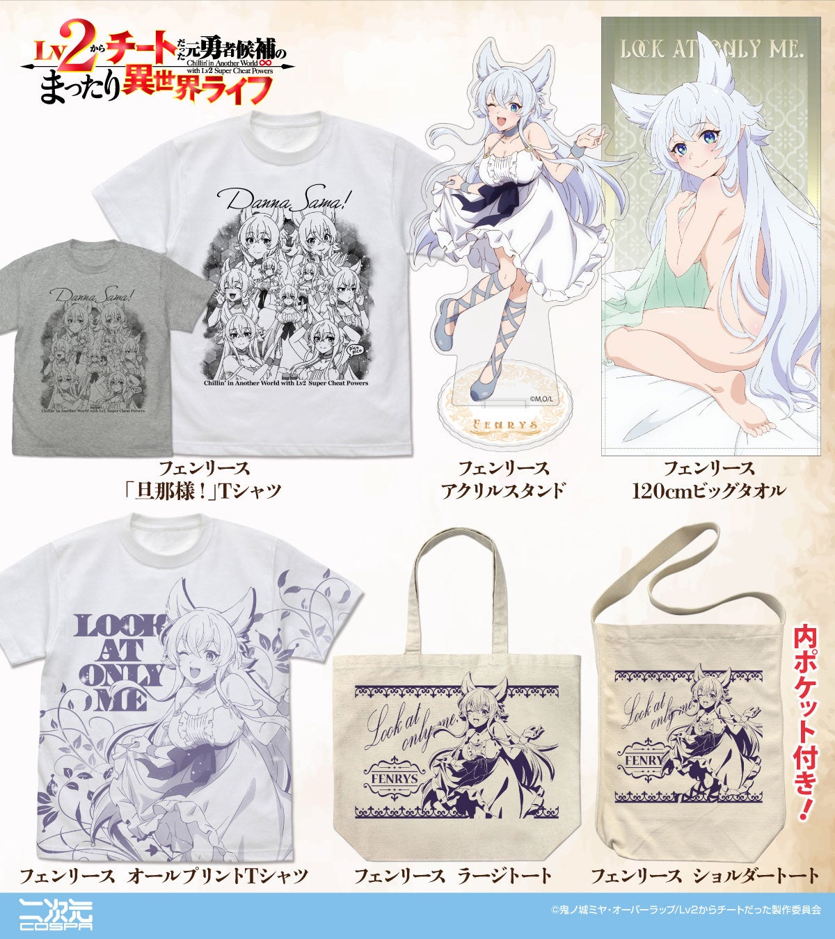 コミケ先行販売！『Lv2からチートだった元勇者候補のまったり異世界