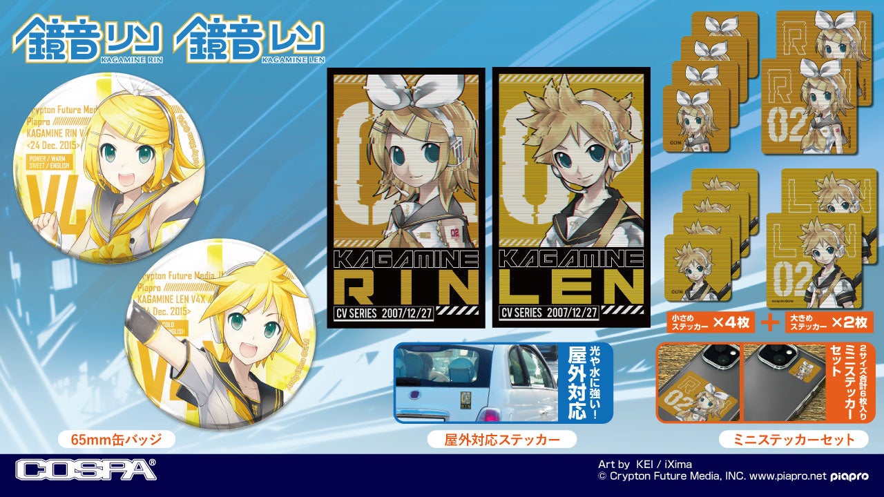 初音ミク』新グッズが続々登場！『鏡音リン』『鏡音レン』『KAITO