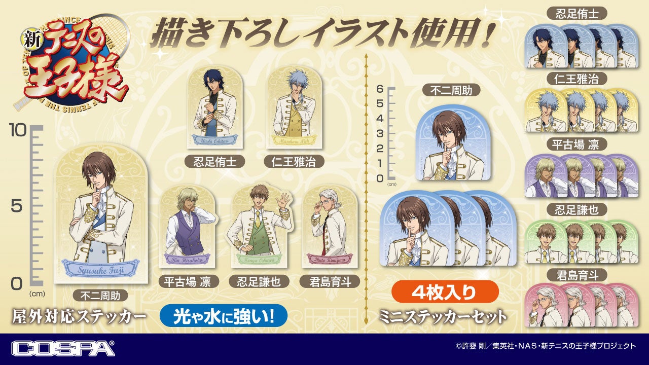 新テニスの王子様』より“不二周助”たち6人を王子様姿で描き下ろし