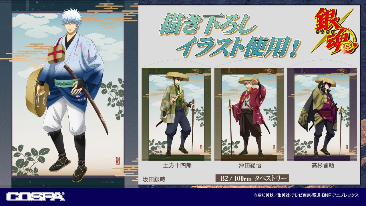 銀魂』より“坂田銀時・土方十四郎・沖田総悟・高杉晋助”たちの描き