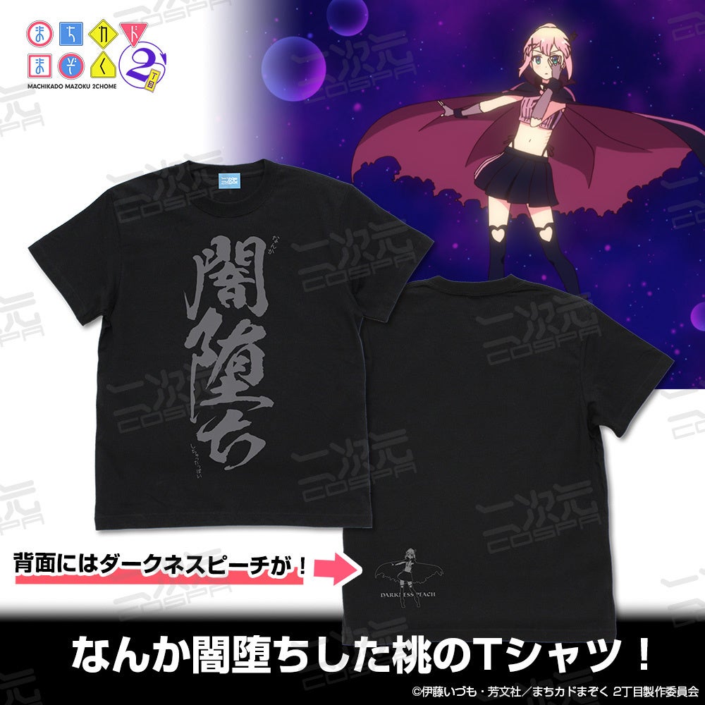 まちカドまぞく 2丁目』「シャミ子の領収書」フルカラーパスケース、闇