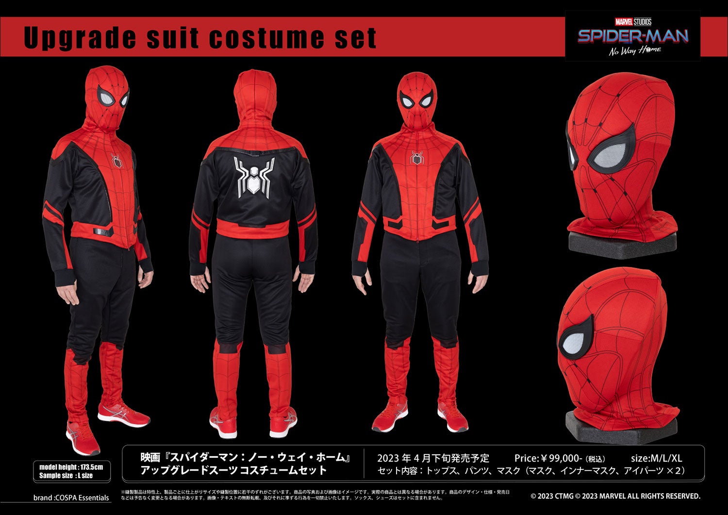 映画『スパイダーマン：ノー・ウェイ・ホーム』アップグレードスーツ