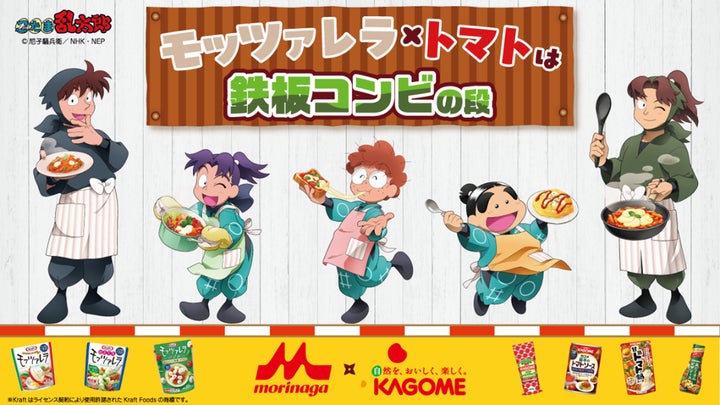 カゴメと森永乳業と大人気アニメ「忍たま乱太郎」がコラボ