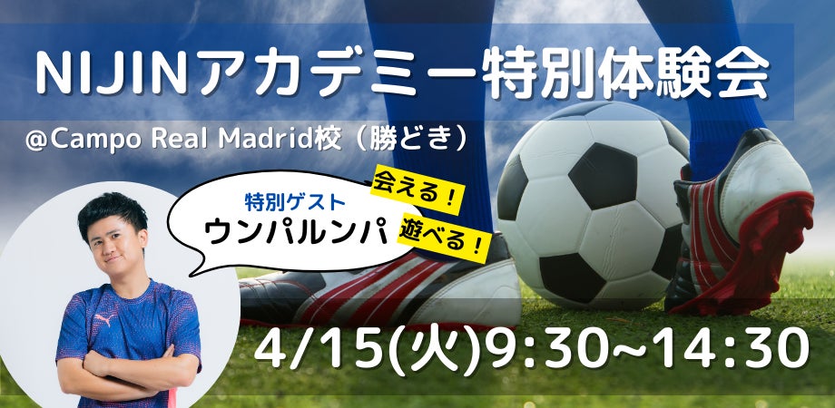 運動×教育で不登校の子どもたちを笑顔に！インフルエンサー