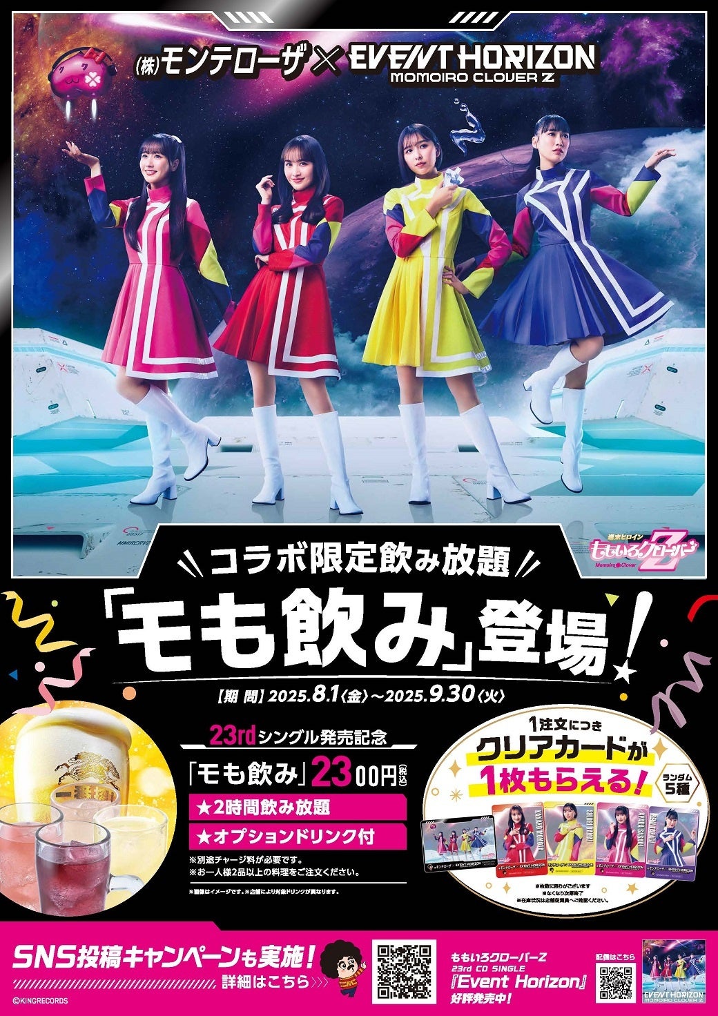 株式会社モンテローザ×ももいろクローバーZ】 ももいろクローバーZの