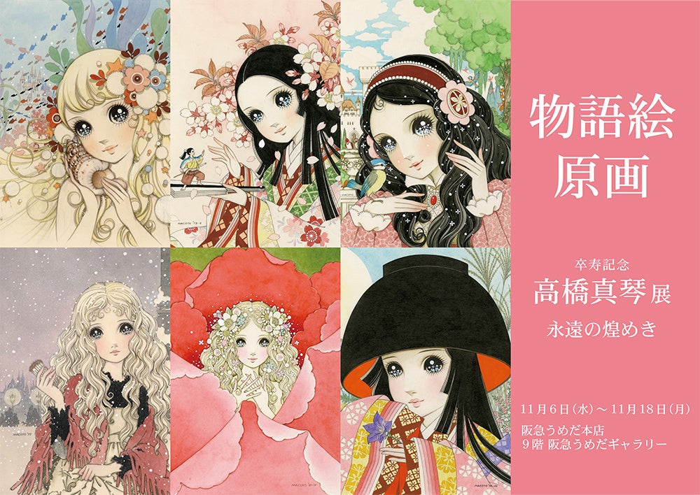 希少】高橋真琴 直筆サイン入り イラスト 動物 鹿 うさぎ リス