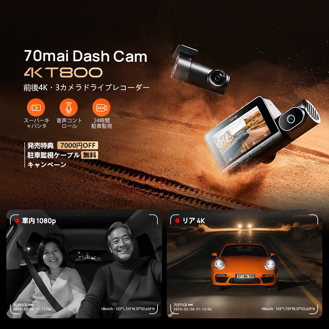 70mai、前後4K・3カメラ搭載ドライブレコーダー Dash Cam 4K T800 を8