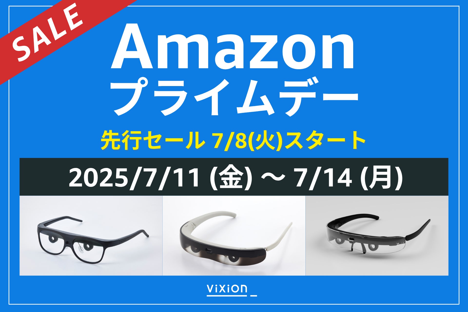 最新モデル】オートフォーカスアイウェアViXion01S、Amazonプライム