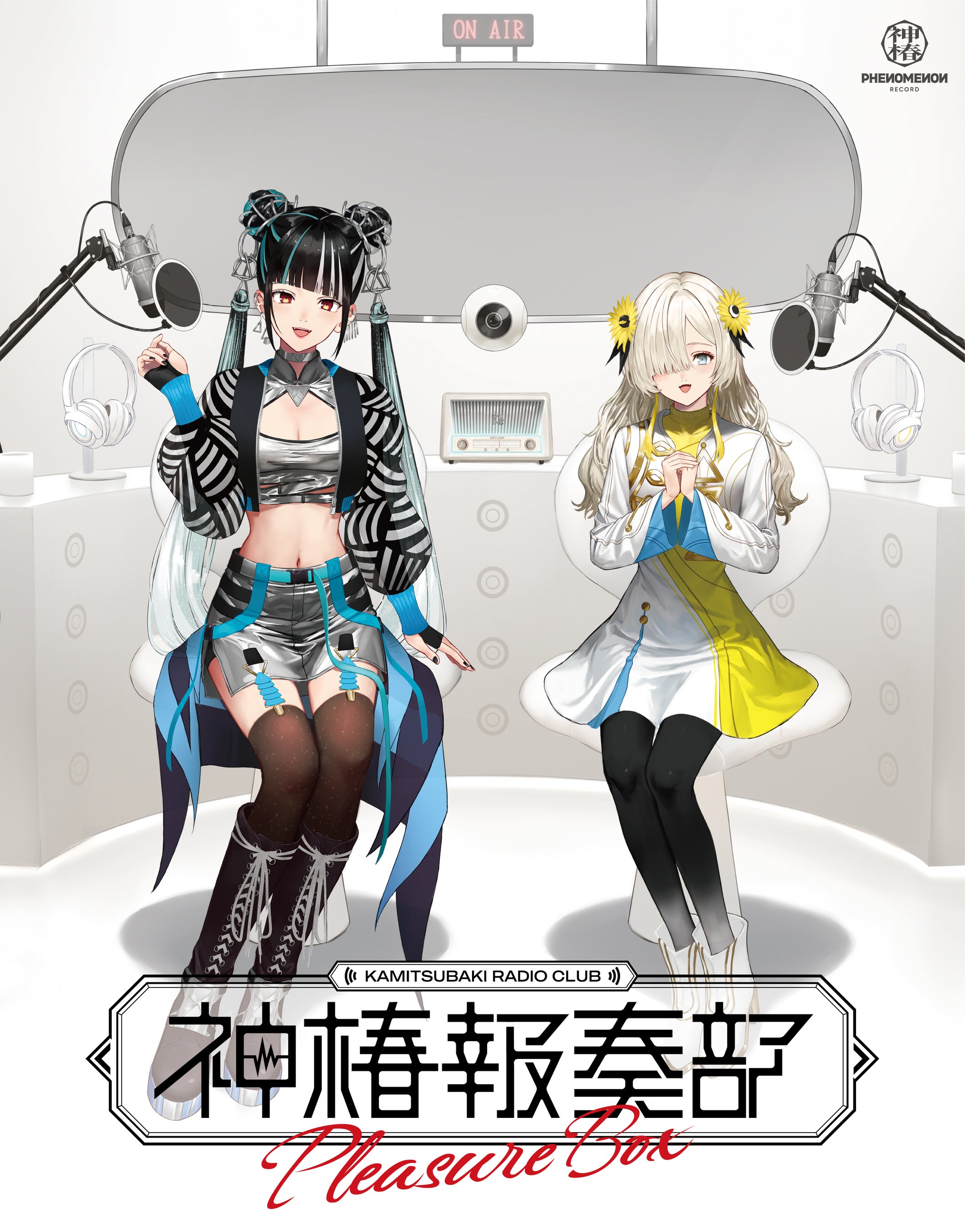 神椿Vシンガー 春猿火・ヰ世界情緒によるラジオ番組の4周年を記念し