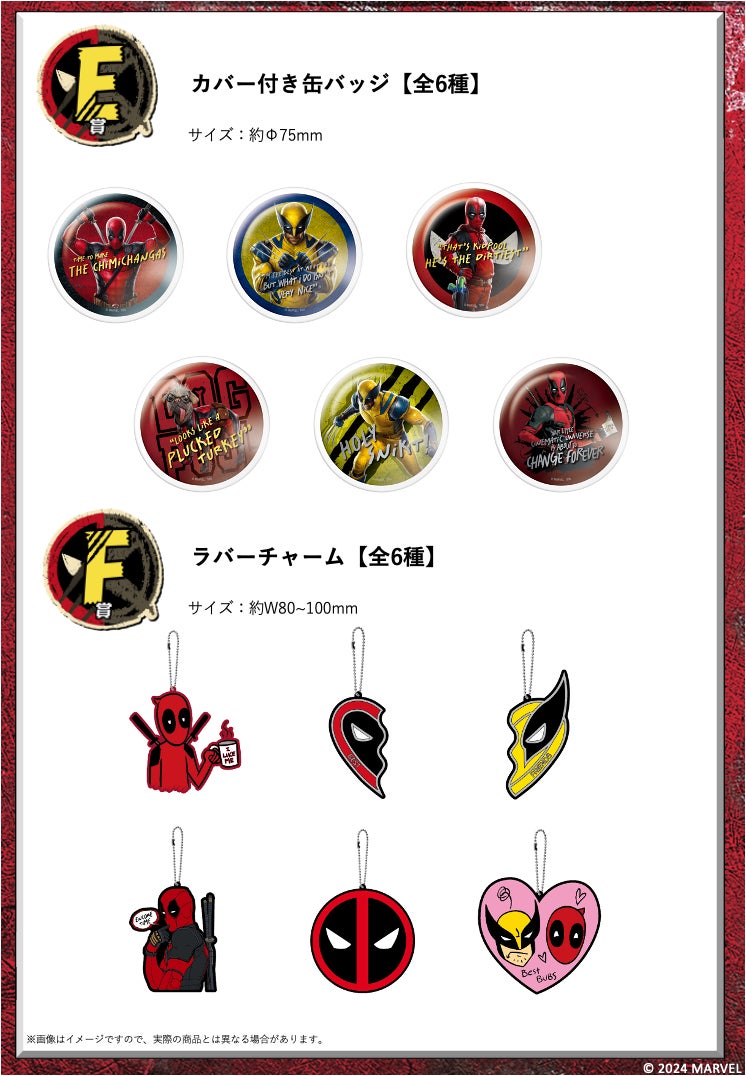 デッドプールとウルヴァリンが参戦！Happyくじ / MARVEL 『デッド