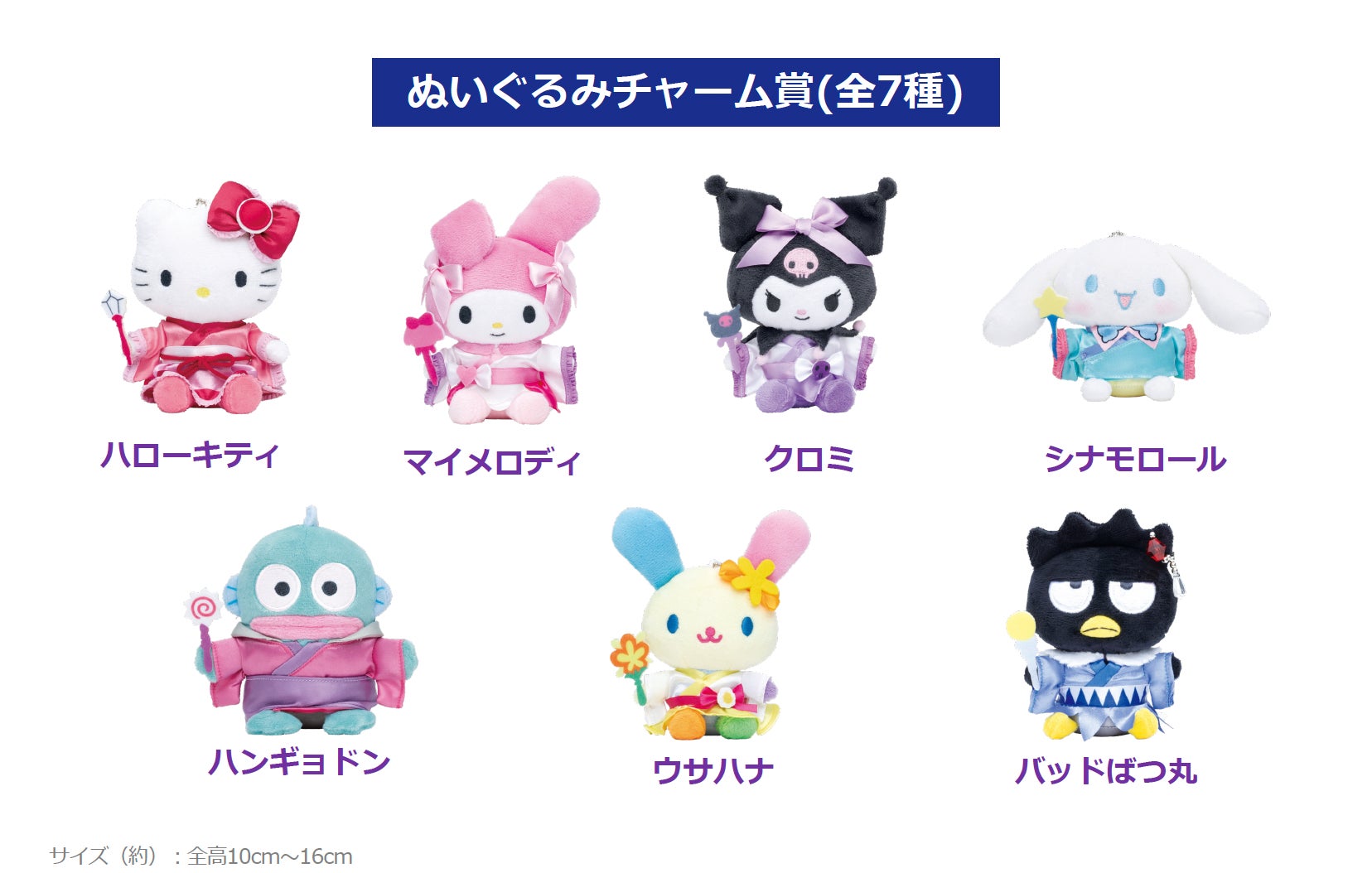 夏の風物詩“花火”をテーマにしたHappyくじ『Sanrio characters HANABI