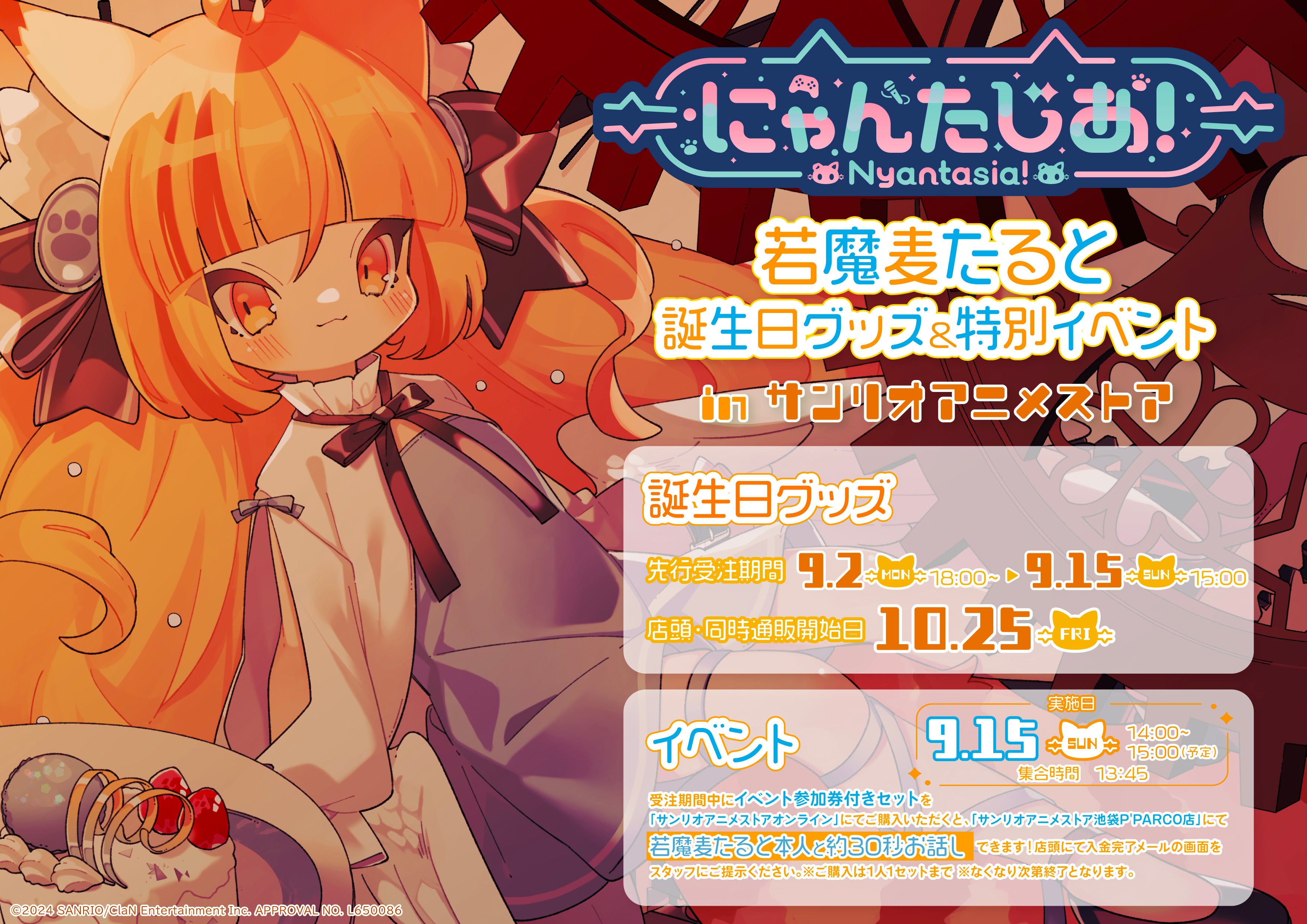 VTuberプロジェクト「にゃんたじあ！」から、「若魔麦たると」誕生日