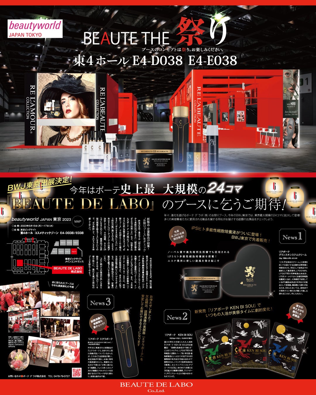 日本最大の美容の祭典、ビューティーワールドジャパンにて「グラン