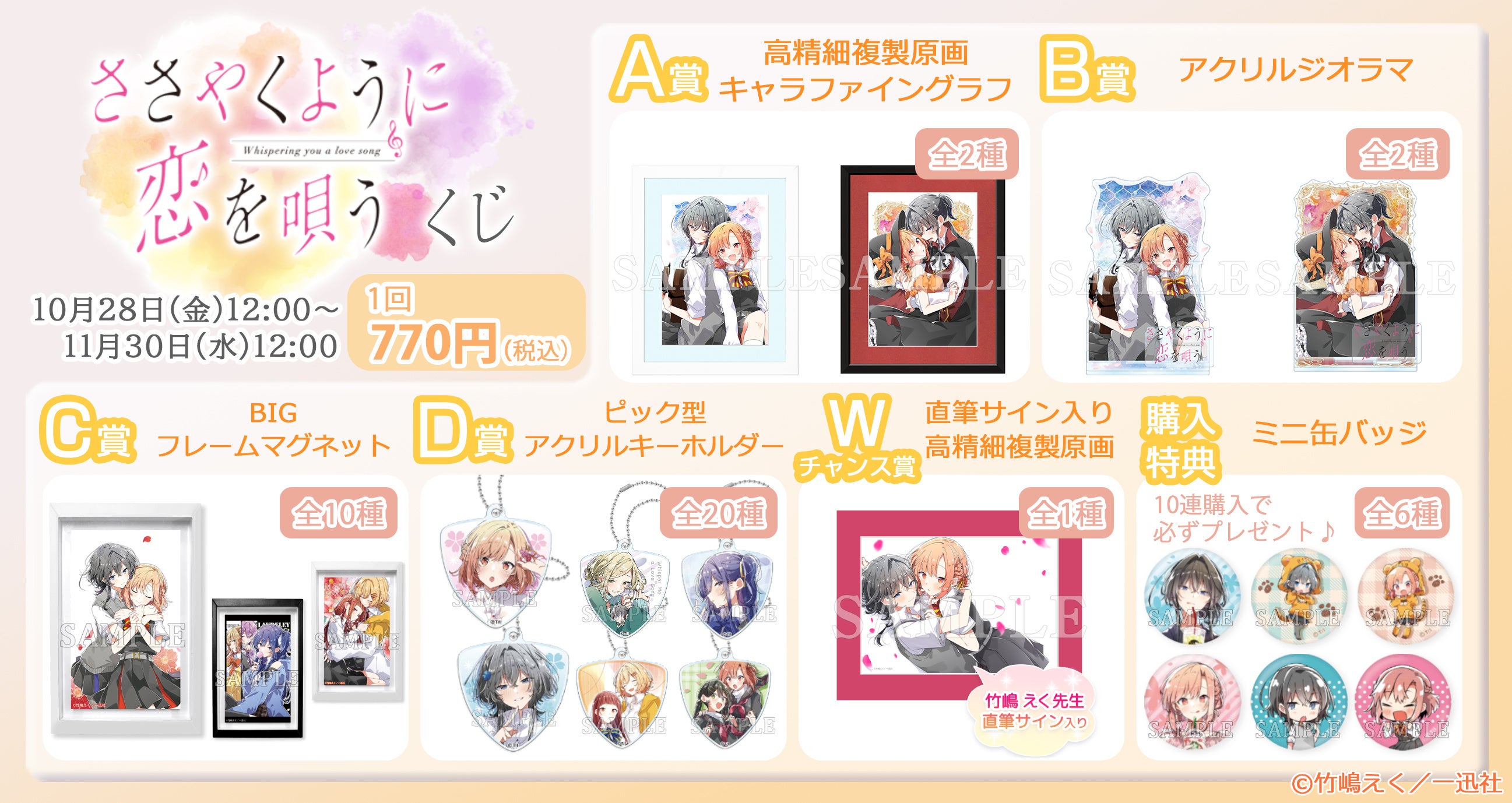 豪華描き下ろし♪竹嶋えく先生が描く、青春×音楽×ガールズラブ