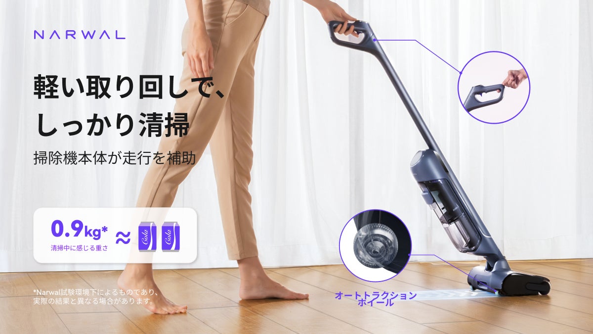 Narwal初のコードレス水拭き掃除機「Narwal S20 Pro」が1月3日より登場