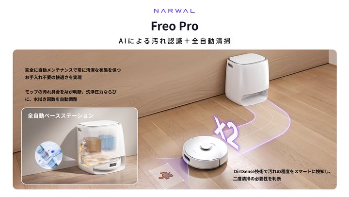 Narwal最新ロボット掃除機「Freo Pro」は日本初上陸！ | Narwal Japan