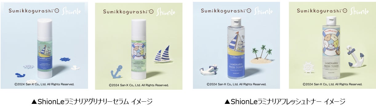 自然由来の韓国コスメブランド「ShionLe」「すみっコぐらし」の