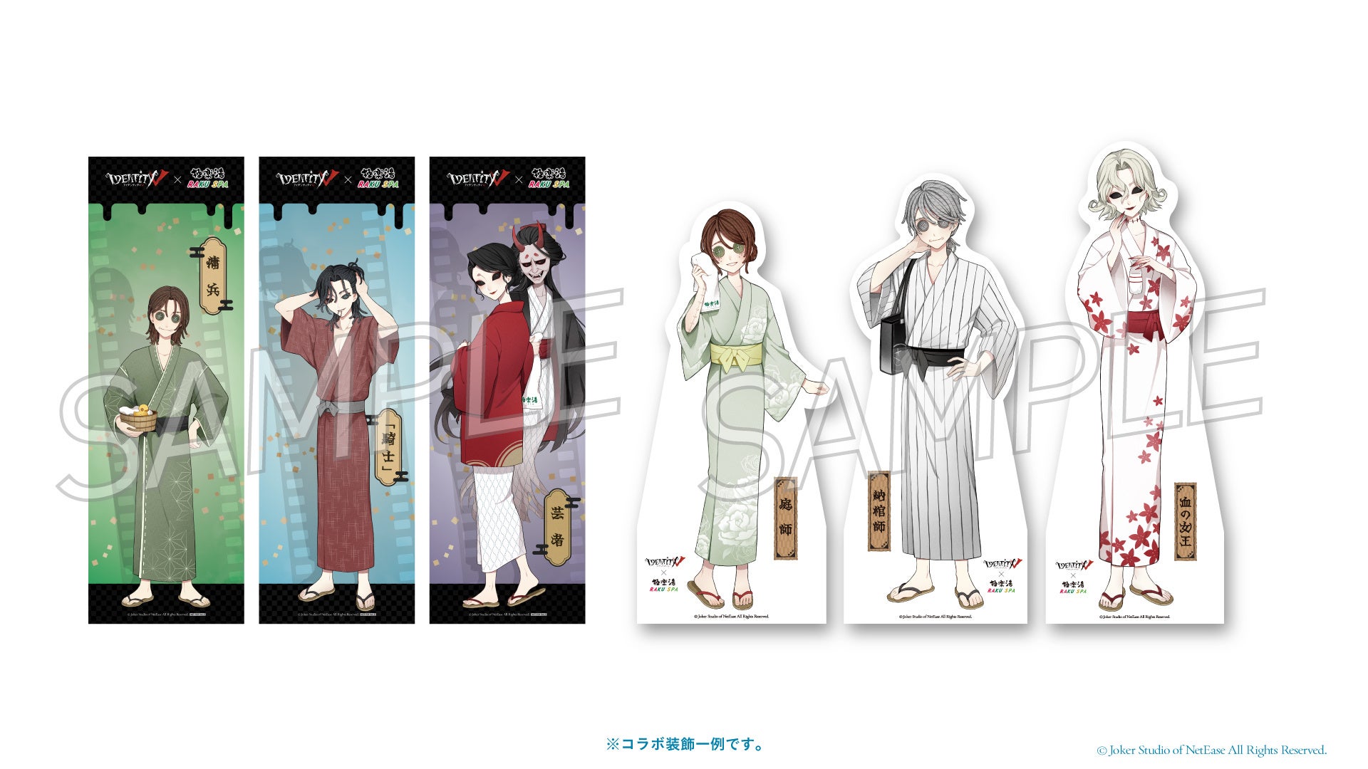 第五人格 × 極楽湯・RAKU SPAコラボキャンペーンが7月17日(木)より開催