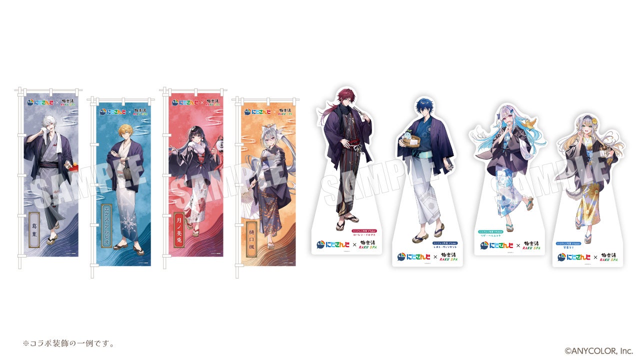 にじさんじ×極楽湯・RAKU SPA第三弾コラボキャンペーン“ととのうにじ