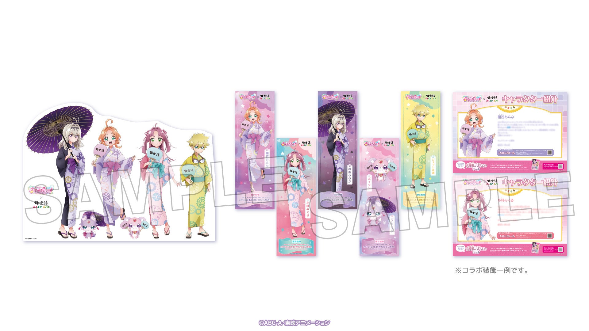 TVアニメ『名探偵プリキュア！』×極楽湯・RAKU SPAコラボキャンペーン