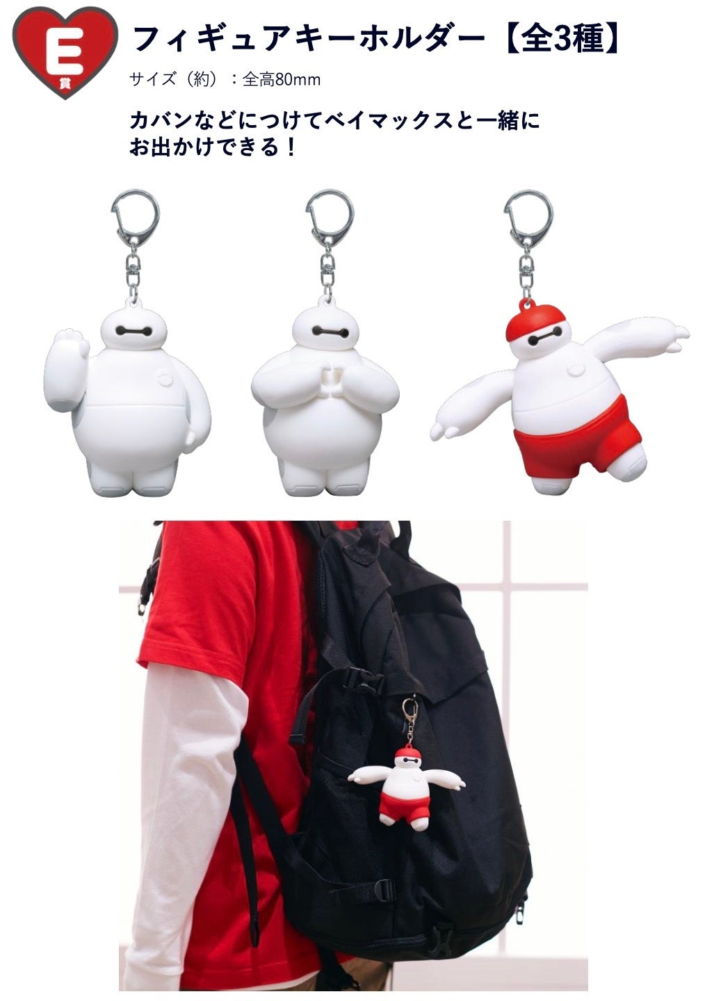 昨年大好評を博した「ベイマックスくじ」が帰ってきた！Happyくじ