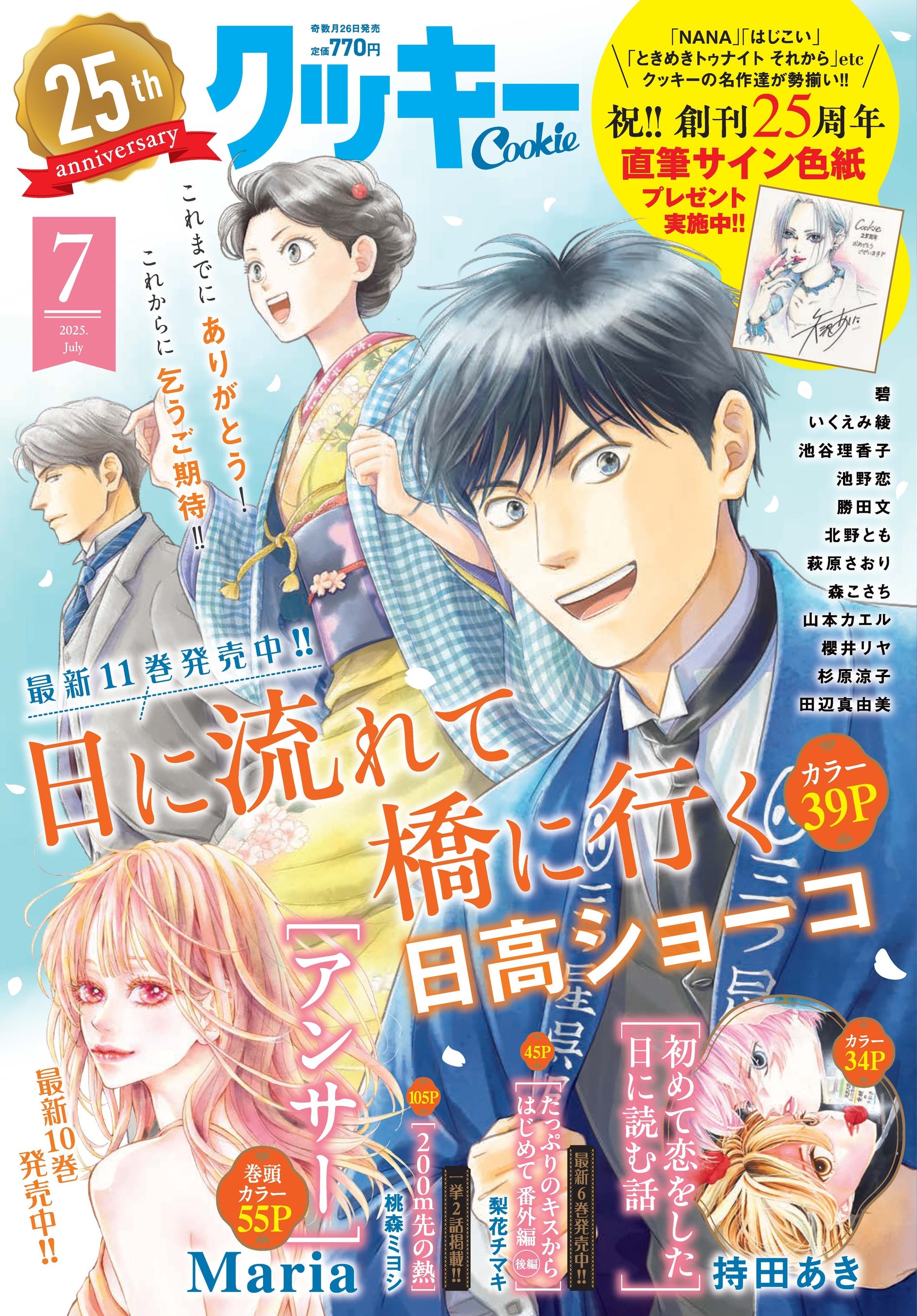 創刊25周年を迎える少女漫画誌「クッキー」、特別企画を続々始動