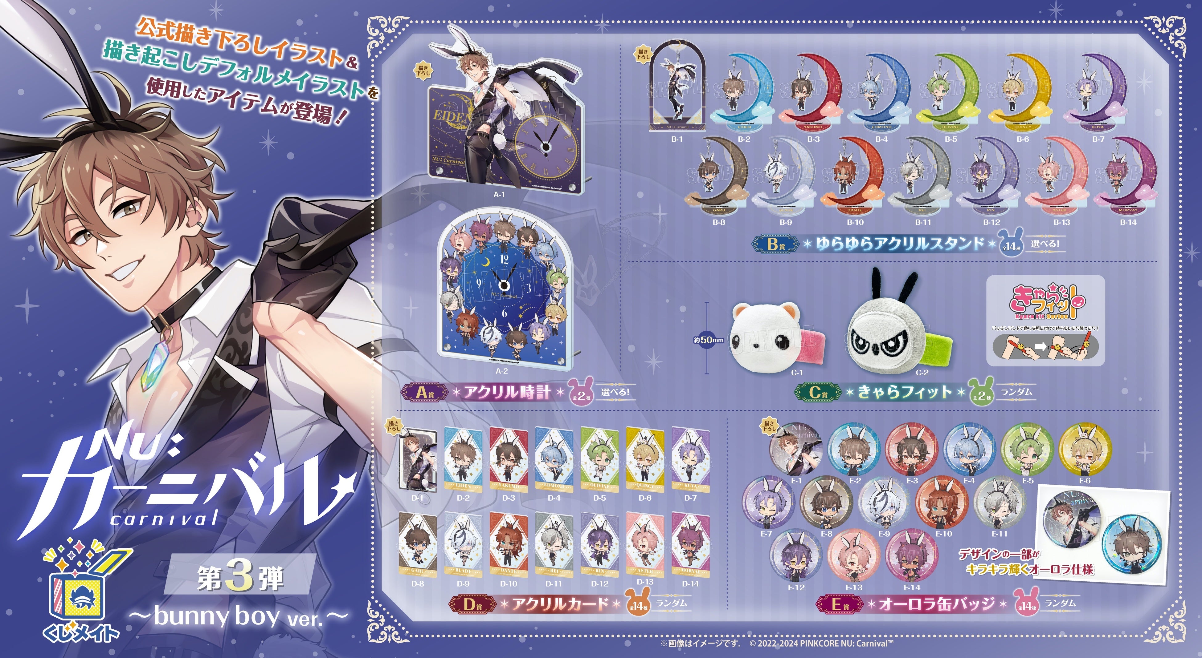 大人気BLゲーム『NU: カーニバル』のくじメイト《第3弾》が発売決定