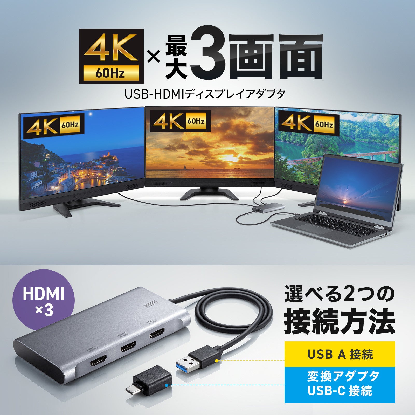 4K×3画面出力できるUSB-HDMIディスプレイアダプタを発売