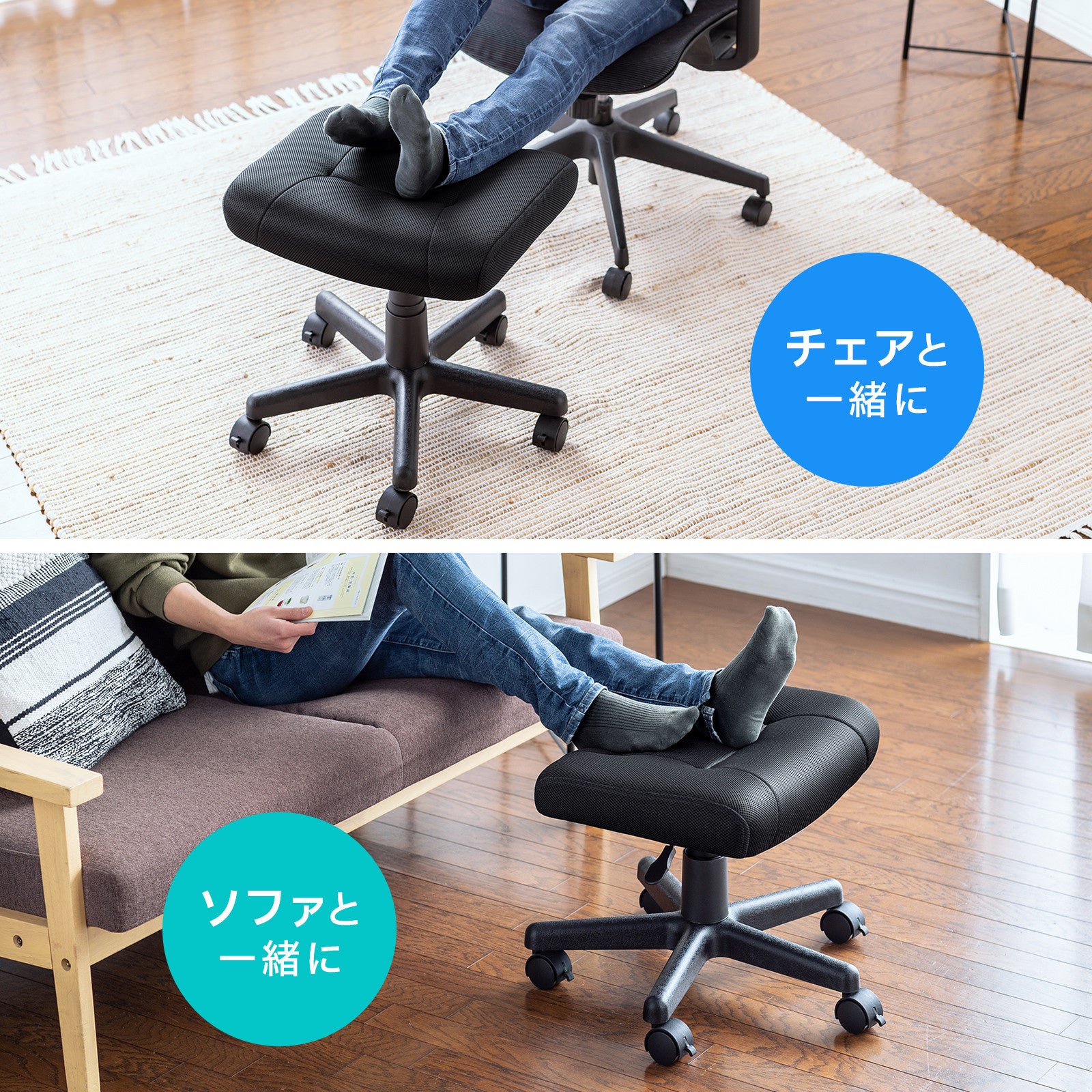 いつものチェアで足を伸ばしてリラックスできる、キャスター付きの