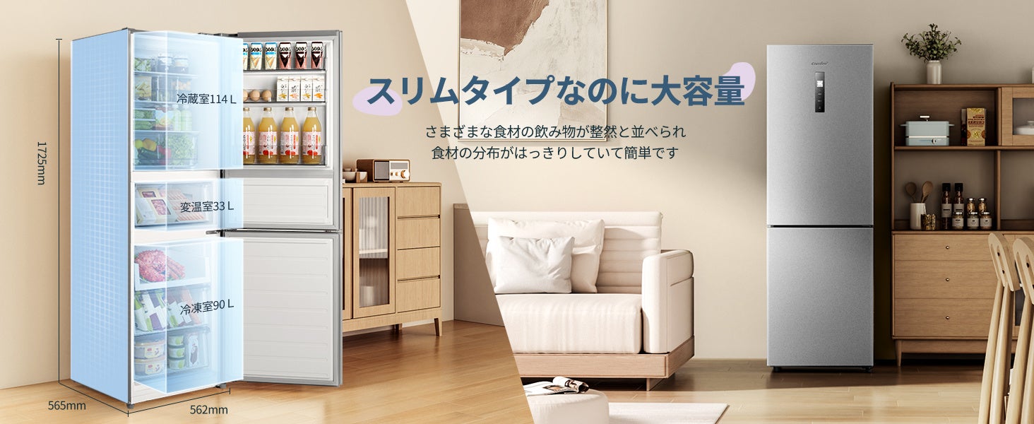COMFEE' 237L冷蔵庫 BIG SALE 幅56.2cm＆自動霜取り＆インバーター搭載