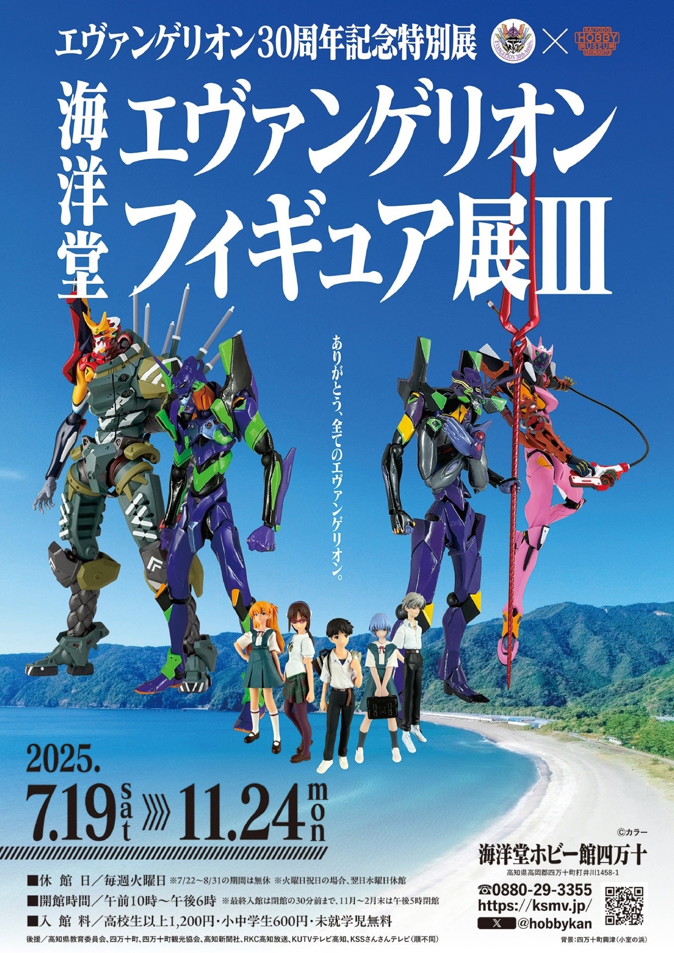 エヴァンゲリオン30周年記念特別展『海洋堂エヴァンゲリオンフィギュア