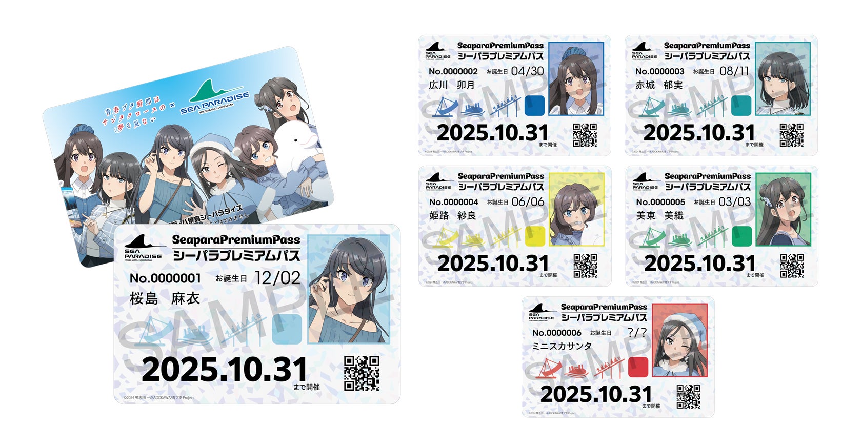 横浜・八景島シーパラダイス】アニメ『青春ブタ野郎はサンタクロースの