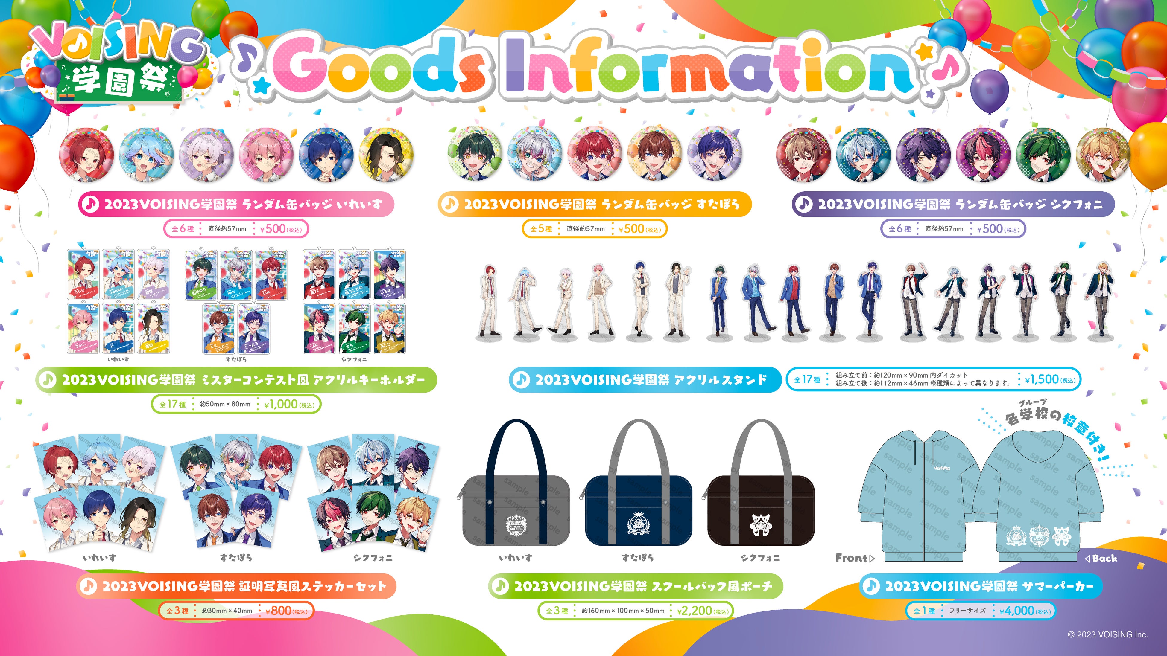 2.5次元アイドルグループいれいす・すたぽら・シクフォニ合同開催