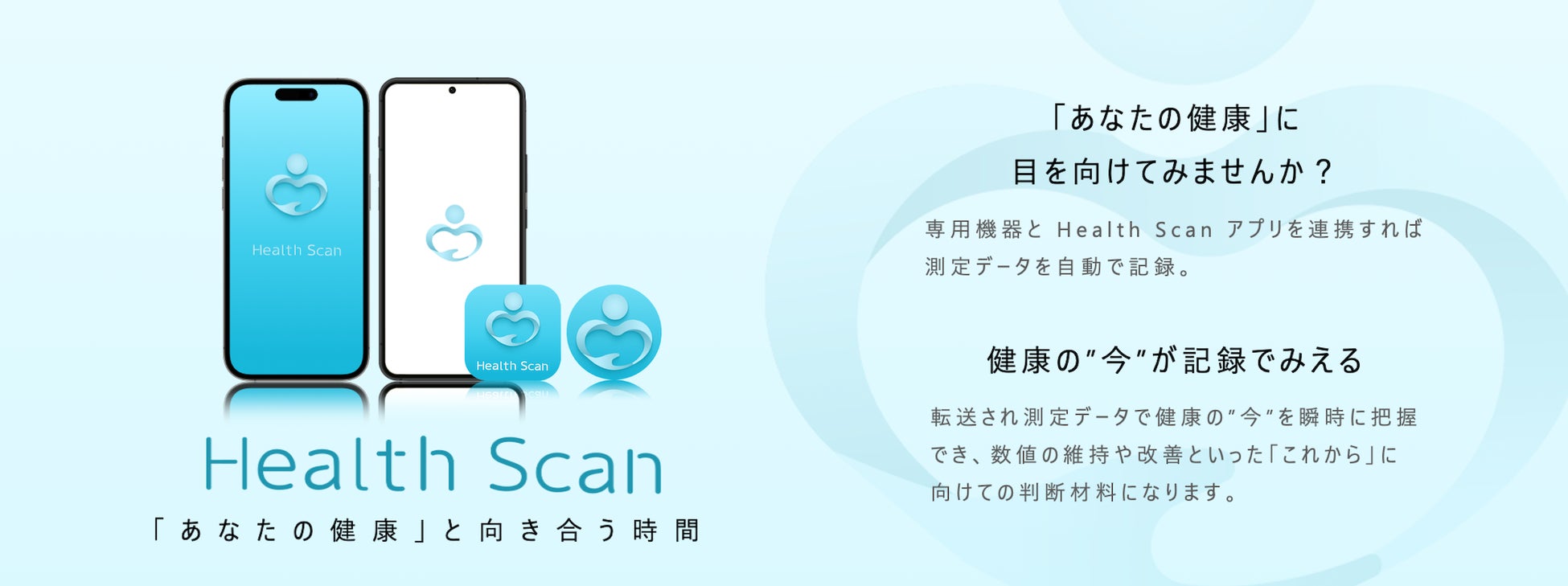 シチズンが提供する健康機器の測定データを管理・可視化するセルフ