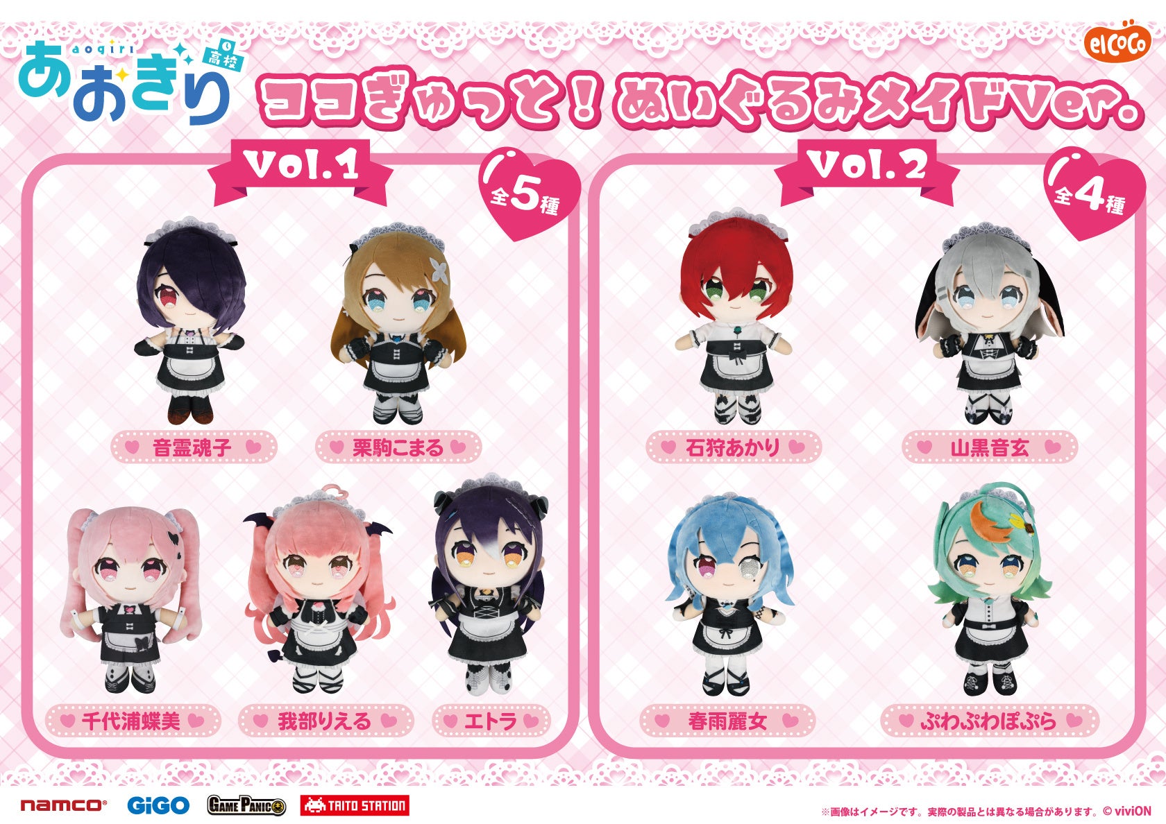 株式会社エルココ】『あおぎり高校』プライズ商品のお知らせ | 株式