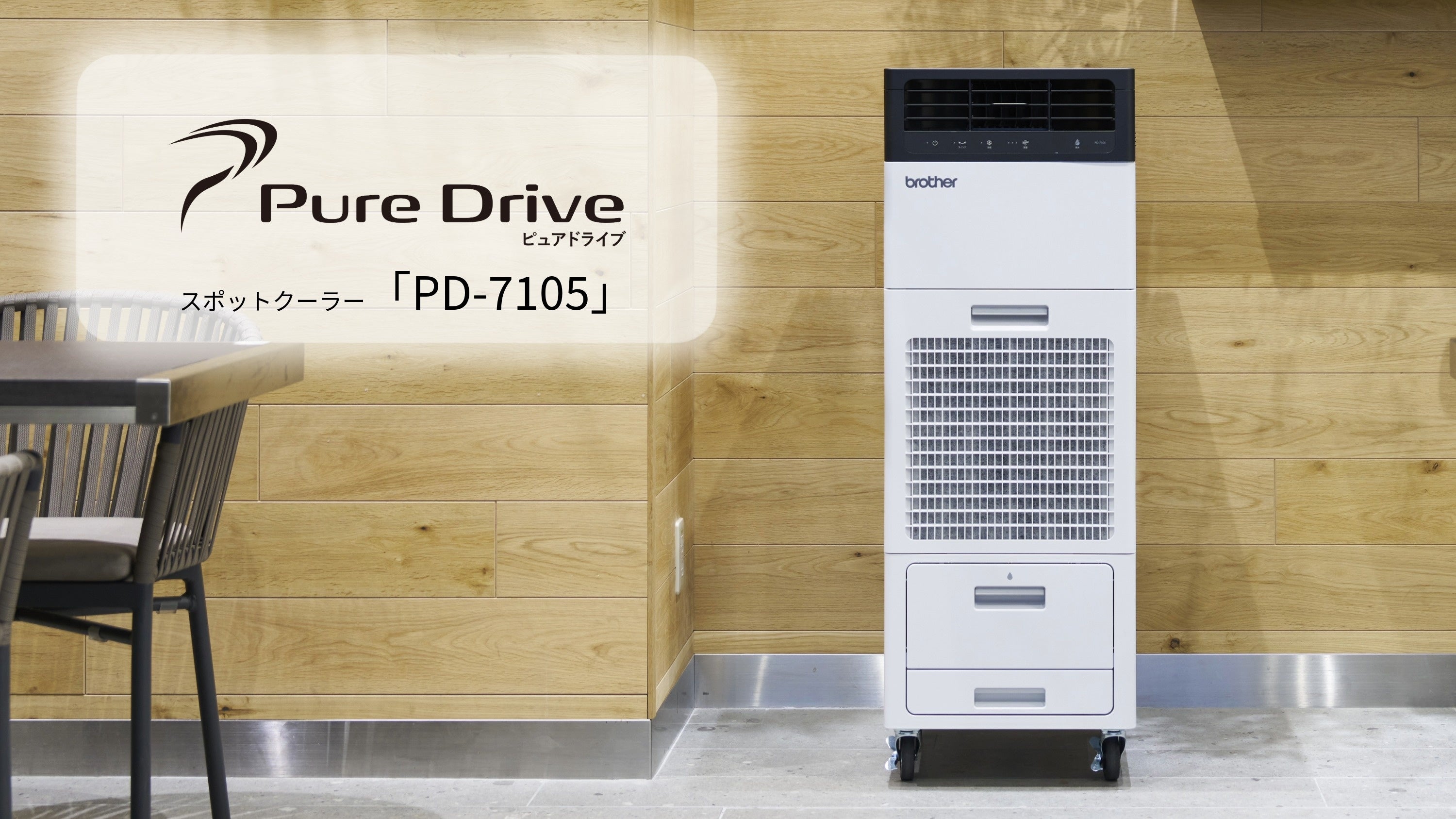 ブラザーエンタープライズ、「排熱レス＆フロンレス スポットクーラー