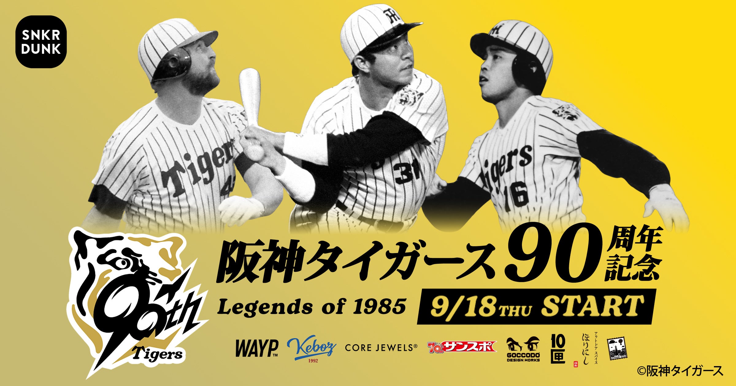 阪神タイガース球団創設90周年記念！バース・掛布・岡田レジェンド3