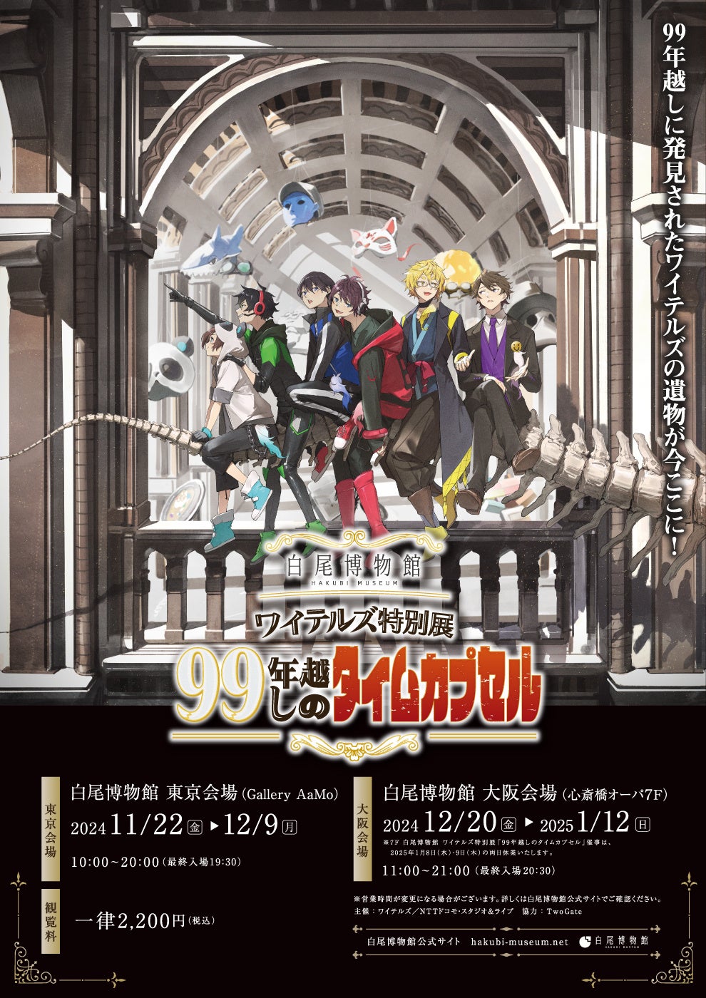 武道館2days公演を控えているWhiteTails、初の展示会が開催決定