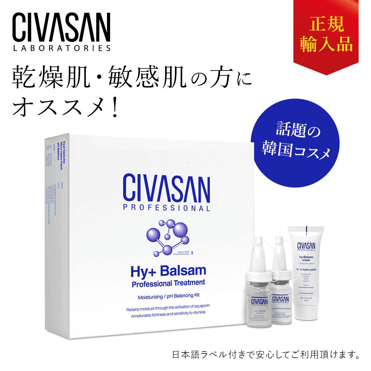 韓国で人気絶頂のエステ専売化粧品「CIVASAN（シバサン）」を12月19日