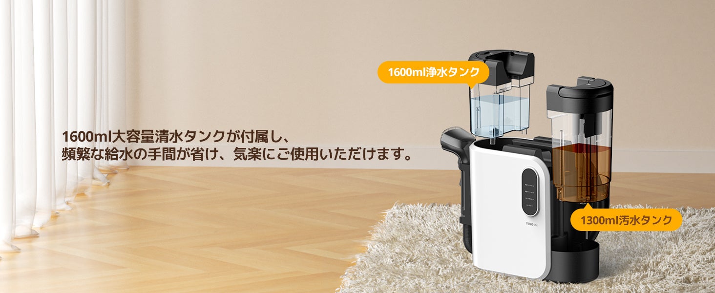 高温洗浄できるYINO Life家庭用クリーナー新登場！スチームクリーナー