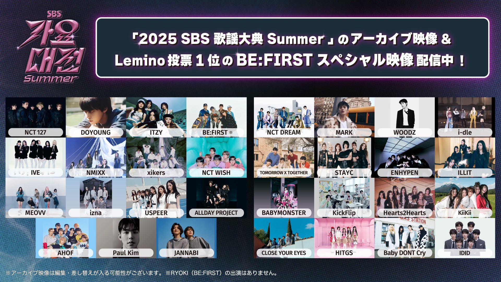 TXT、NCT DREAM、ENHYPENら出演「2025 SBS歌謡大典 Summer」の映像を