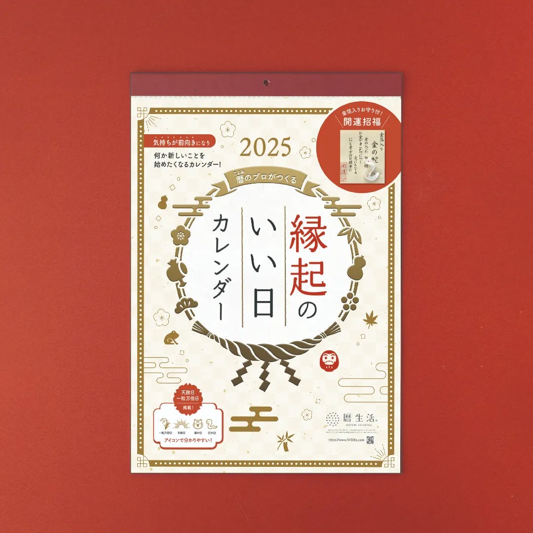 2025年の「最強開運日」はいつ？ 新しいことを始めるのにオススメの