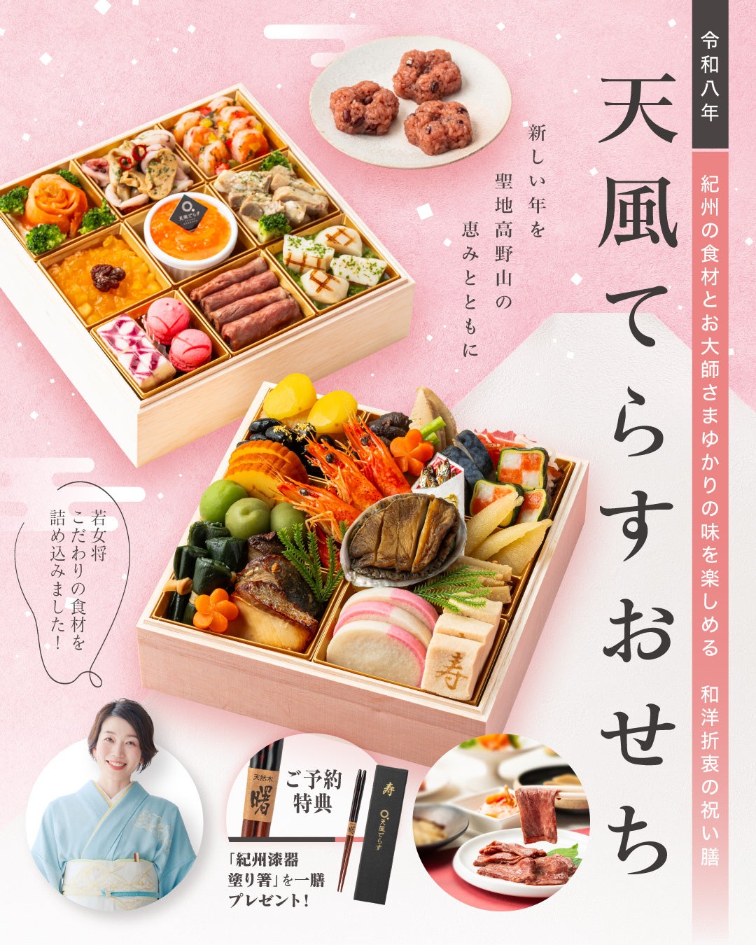 天空の聖地・世界遺産高野山発！紀州の食材とお大師さまゆかりの味を